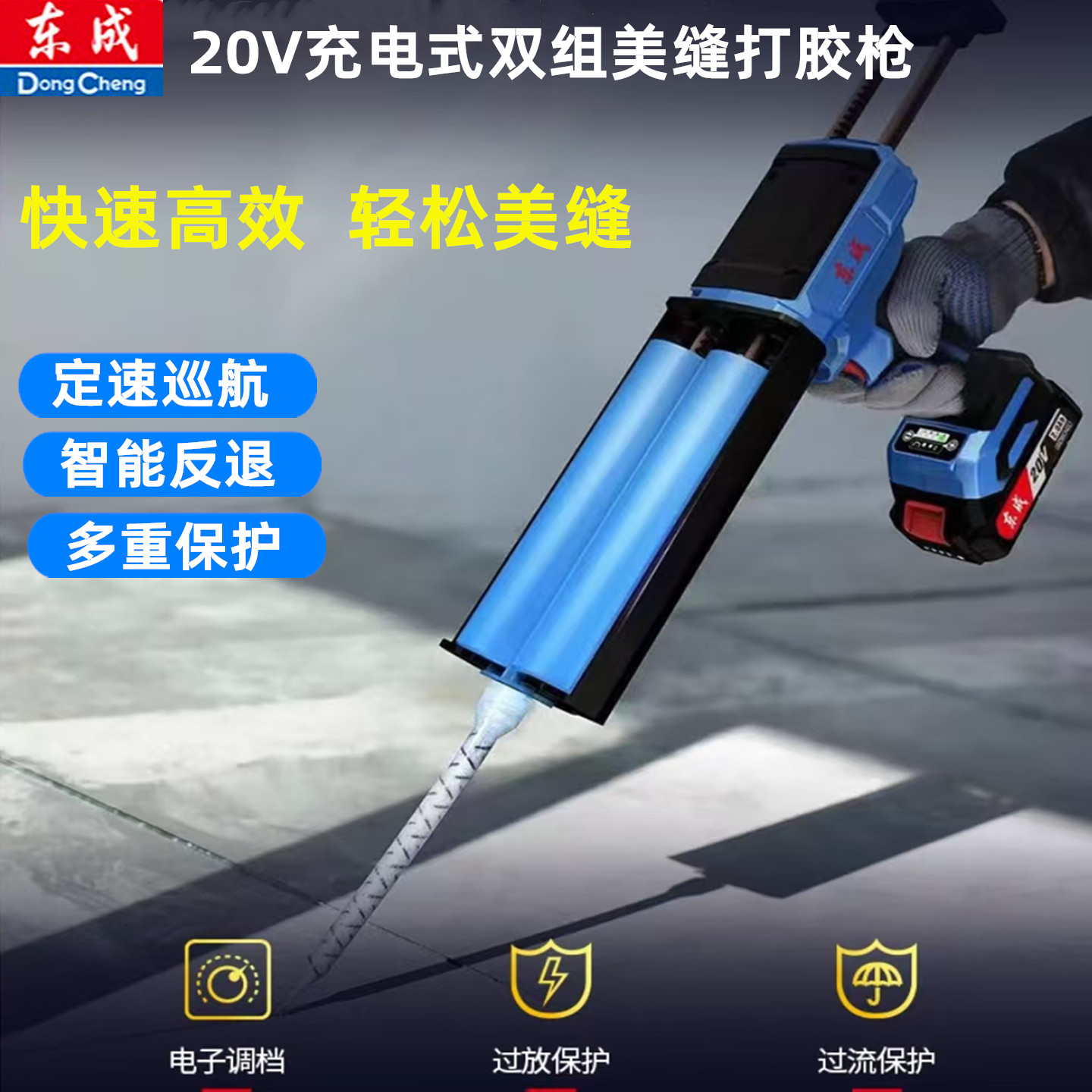 东成充电式电动打胶枪锂电美缝枪双管AB胶瓷砖全自动玻璃结构胶枪图片