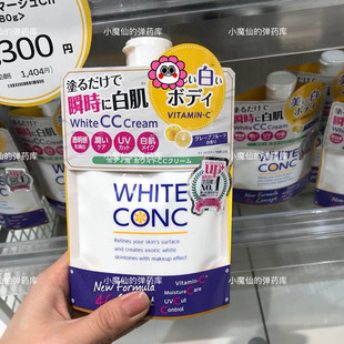 CONC 日本WHITE 卤蛋福音 身体乳200g 现货 全身提亮CC霜保湿