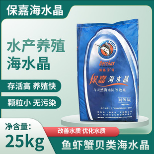 正品速溶海水晶水产海鲜养殖海盐对虾蟹贝花甲吐沙直销水母珊瑚盐