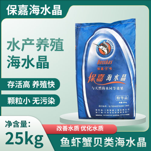 正品速溶海水晶水产海鲜养殖海盐对虾蟹贝花甲吐沙直销水母珊瑚盐