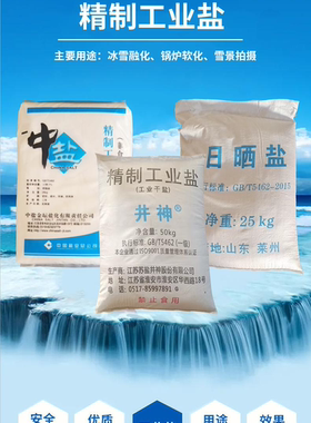 工业盐中盐化雪锅炉软水拍摄雪景