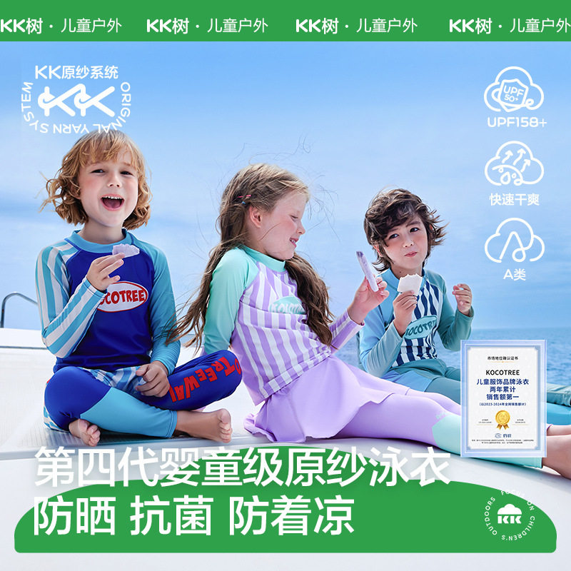 KK树儿童泳衣裤男童分体泳衣A类男孩女童游泳衣防晒宝宝长袖长裤