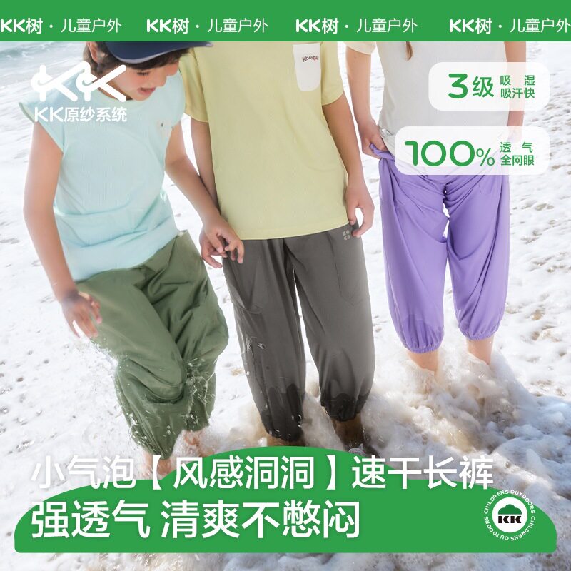 KK树儿童速干裤户外男童女孩春夏薄款软壳长裤原纱透气防晒运动裤