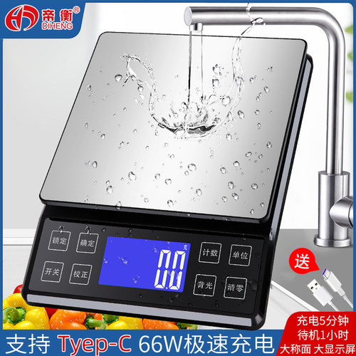 防水加大尺寸高精度0.1g厨房秤克