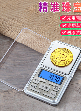 精准迷你电子秤0.01g高精度便携黄金珠宝称小秤首饰药材茶叶克数