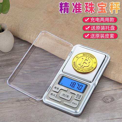 精准迷你便携黄金珠宝电子秤首饰