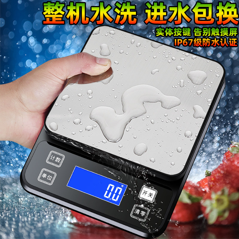 IP67防水电子秤0.1g精准家用小型厨房烘焙克称奶茶叶面粉食物调料