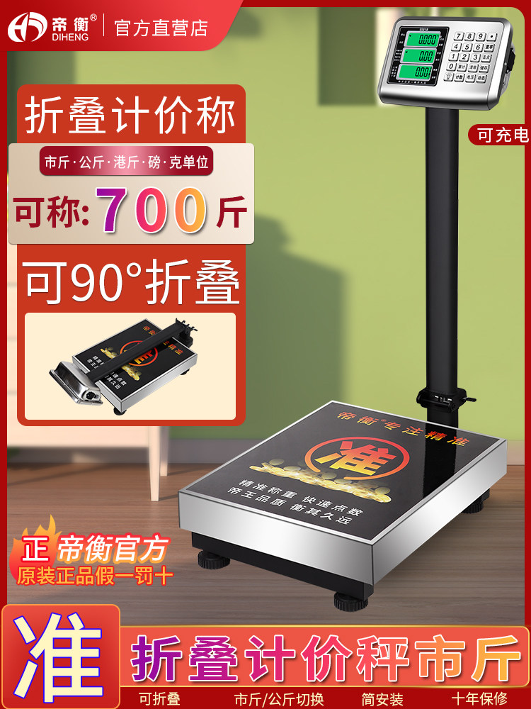 商业数字定价秤300公斤小型台式称重公斤高精度工业地板秤出售蔬