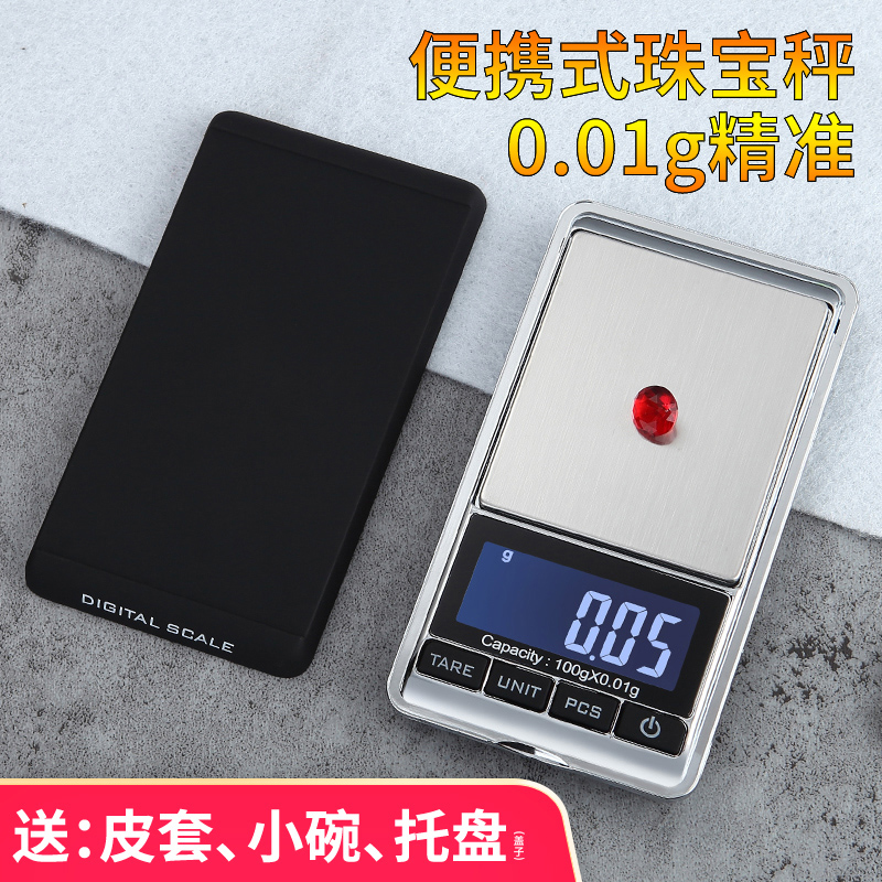 迷你微型珠宝秤高精度