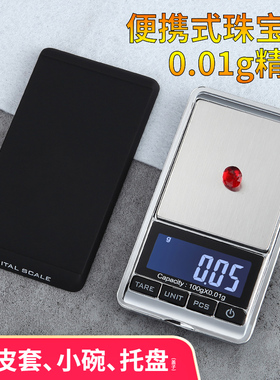 迷你微型珠宝秤高精度电子称0.01g精准口袋黄金首饰茶叶克秤数重