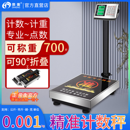 帝衡计重计数称300KG称重精准1克