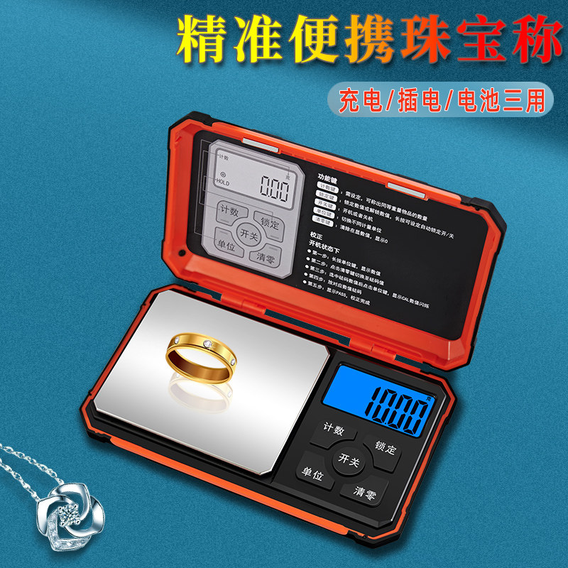 高精准便携黄金珠宝秤0.01g家用小型电子秤首饰克数称酒测量迷你