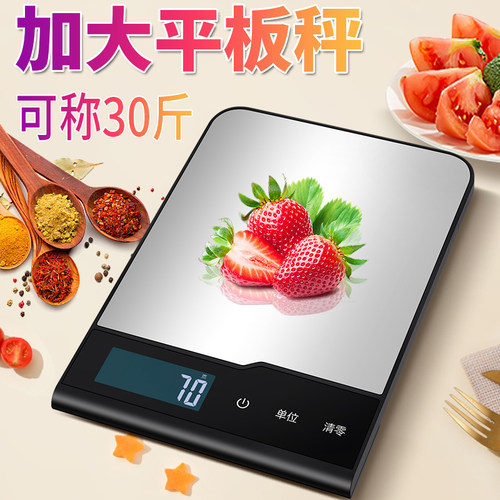 加大防水平板电子秤精准克数称重