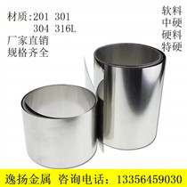 304不锈钢带 钢卷 钢皮 钢片 薄钢板 弹簧片垫片激光切割加工定制