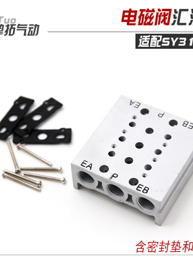 SY3120电磁阀底座 汇流板连接板5Y3-2F/3F/4F/5F/6F/7F/8F/9F/10F