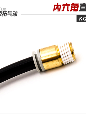 CKT 内六角螺纹直通气管接头KQ2S04/06/08/10/12/16-01/02/03/04S