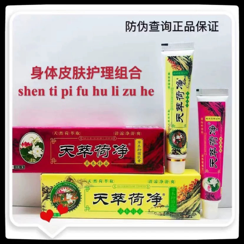 2支装正品天萃荷净草本乳膏黄加粉组合款翠卒脚部开裂脱皮痒通用