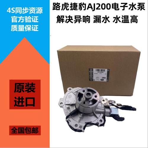 车系励淘冷却水泵AJ200