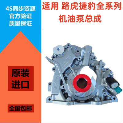 XJLXF发动机机油泵总成