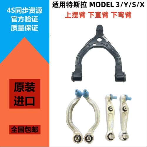 上下摆臂直臂弯臂胶套model3YXS