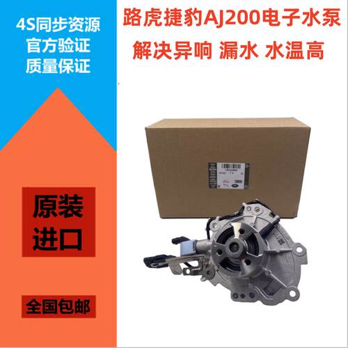 AJ200水泵揽胜极光发现神行XFL