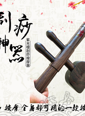 紫光檀乌木升阳全身实木按摩刮痧