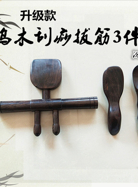 乌木紫光檀升阳铲拨筋大脚按摩