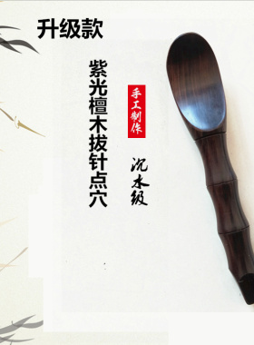 乌木拨针点穴笔  按摩器按摩锥按摩锤 棍筋棍针工具共振疗法 木质