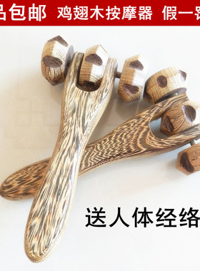 鸡翅木手动面部滚轮按摩器包邮