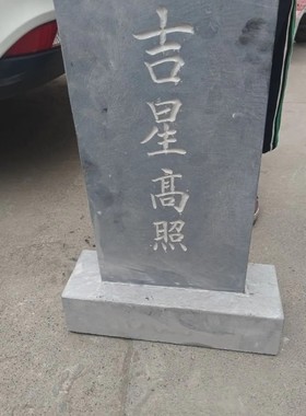 青石板雕刻字青石镇宅石碑墓碑天然青石原石宠物碑指路碑
