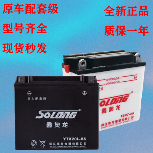正品鑫奥龙摩托车水电池全系12N7-4a5a7a踏板三轮车弯梁12a14a20a