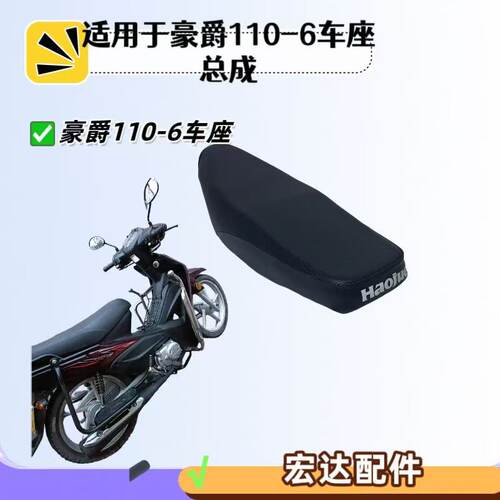 适用包邮豪爵HJ110-6车座坐垫鞍座坐包大座UD 110鞍座坐垫包总成