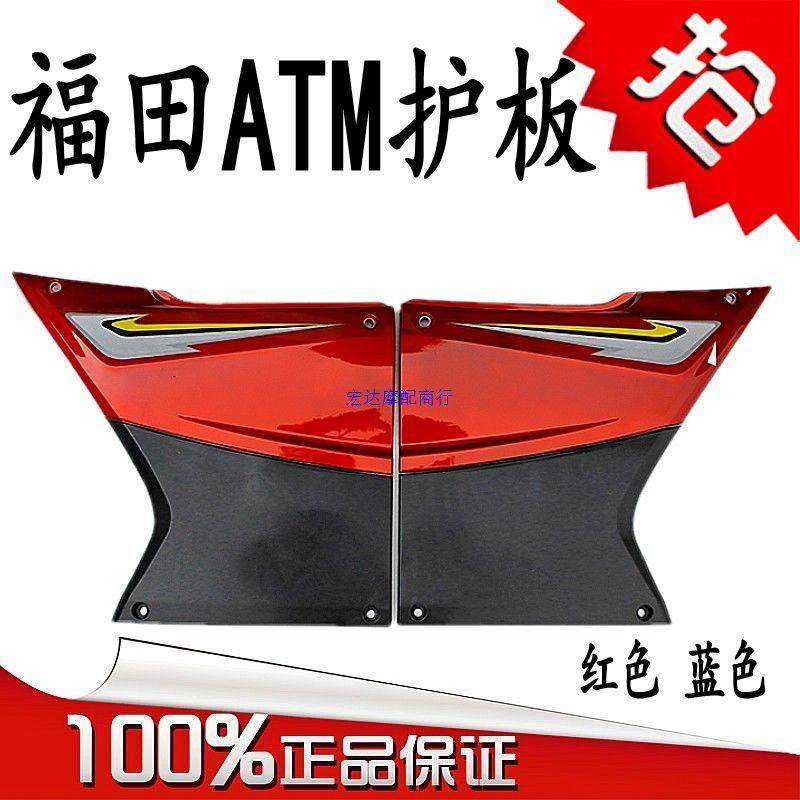 福田五星三轮摩托车配件ATM护板150.200.250塑料边盖侧盖护板包邮