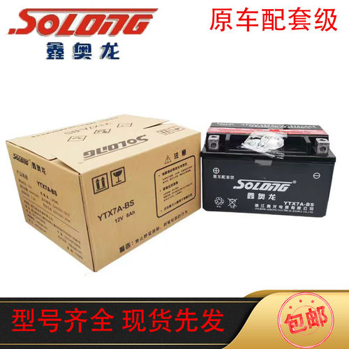正品鑫奥龙摩托车电瓶电池12N7-4A弯梁5a踏板车7A大排量14a20a12V