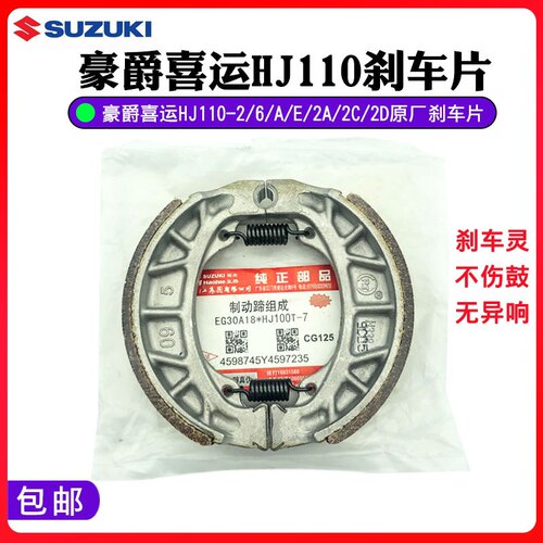 适用于豪爵摩托车喜运HJ110-A/E/6/2C/2D弯梁车前后刹车片鼓刹片