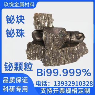 有色金属元素铋原材料铋块自然界铋晶体材料铋金属铋锭高纯铋矿石
