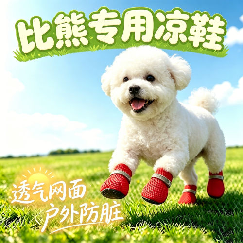 小体比熊专用狗狗凉鞋小狗鞋子夏透气宠物小型犬狗鞋夏季不掉脚的
