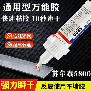 德国5800强力胶水焊接剂电焊胶粘鞋金属陶瓷塑料木材玻璃防水透明