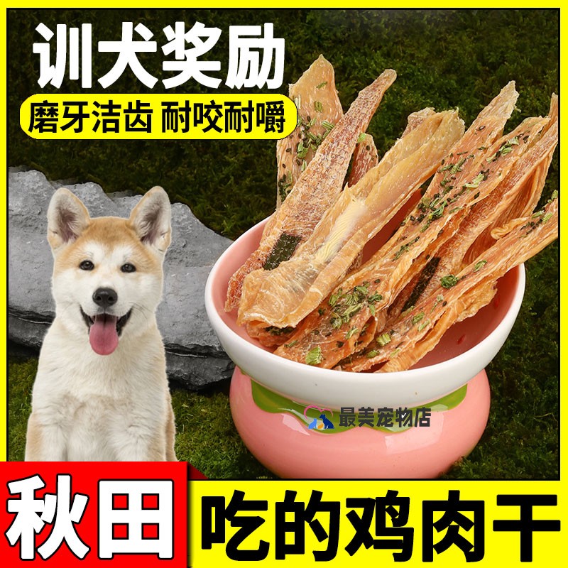 秋田专用训狗零食幼犬两个月小狗换牙期磨牙棒狗狗清洁牙齿纯肉干