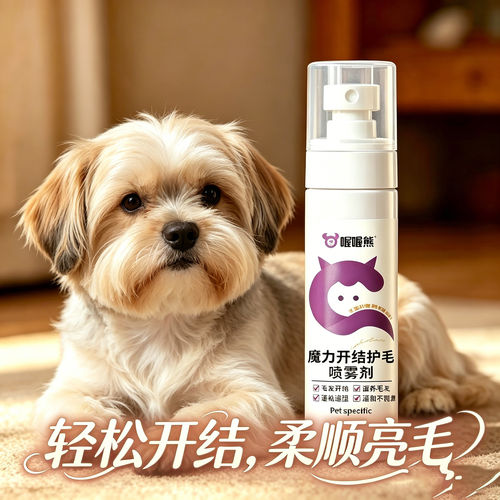 西施犬专用宠物狗狗开结喷雾小狗毛发打结顺毛剂护毛神器防静电亮
