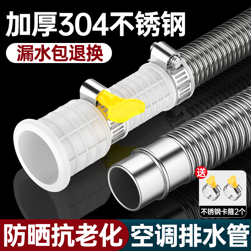 空调排水管延长管防老化防晒外机冷凝水管连接接头不锈钢硬管内机