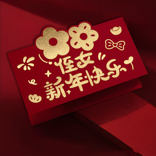 【侄女新年快乐】2026新年红包马年仪式感利是封压岁包折叠10卡位