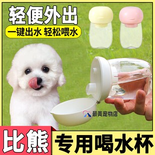 比熊专用狗狗喝水杯外出宠物水杯小狗杯子喝水神器随行杯水壶便携