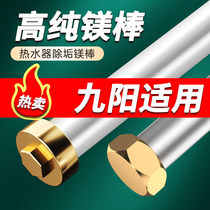 适用于九阳热水器镁棒通用40升/50升/60升/80升L排污口配件扳手,生活电器,其他生活家电配件,淘宝优惠券,粉丝福利购,淘宝优惠卷