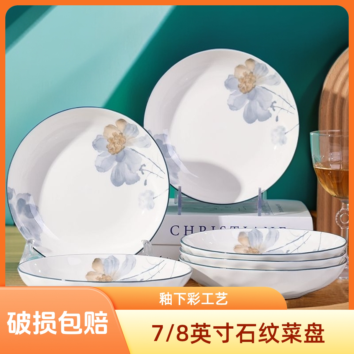中式7/8英寸盘子菜盘 家用2025新款陶瓷釉下彩餐盘深盘碟子餐具