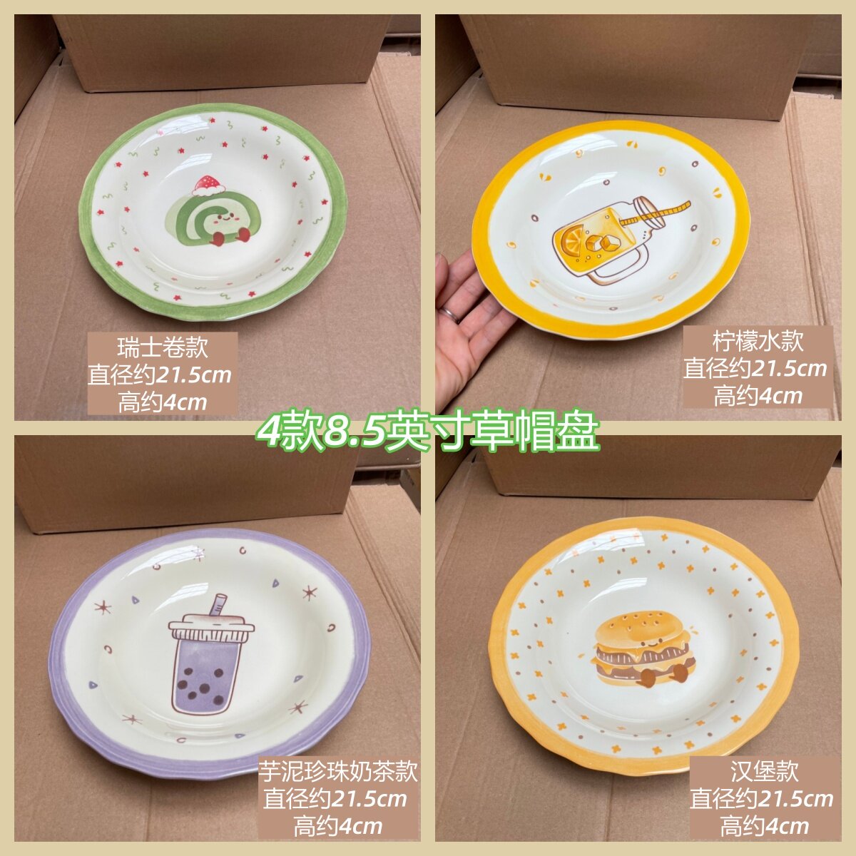 4款8.5英寸草帽盘 可爱少女心高颜值菜盘汤盘陶瓷餐具宿舍学生党
