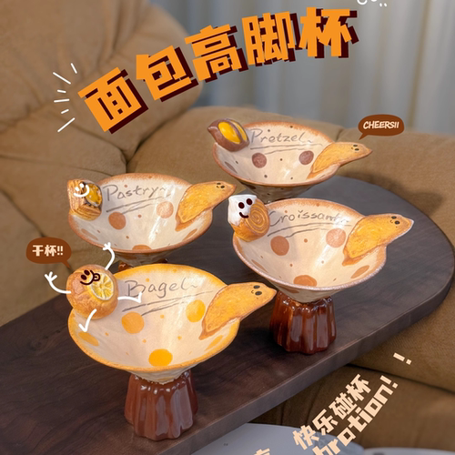 脑洞集团|面包高脚杯茶杯酸奶杯冰淇淋杯手工陶瓷手作礼物100ml