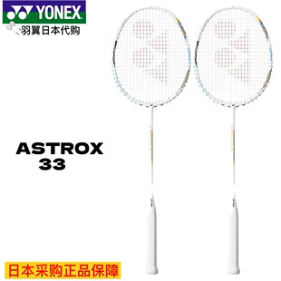 现货JP版 尤尼克斯天斧ax33超轻高颜值女士白色羽毛球拍yonexAX33