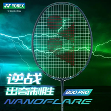 JP版尤尼克斯羽毛球拍yonex碳素羽毛球拍 NF-800PRO  疾光800PRO