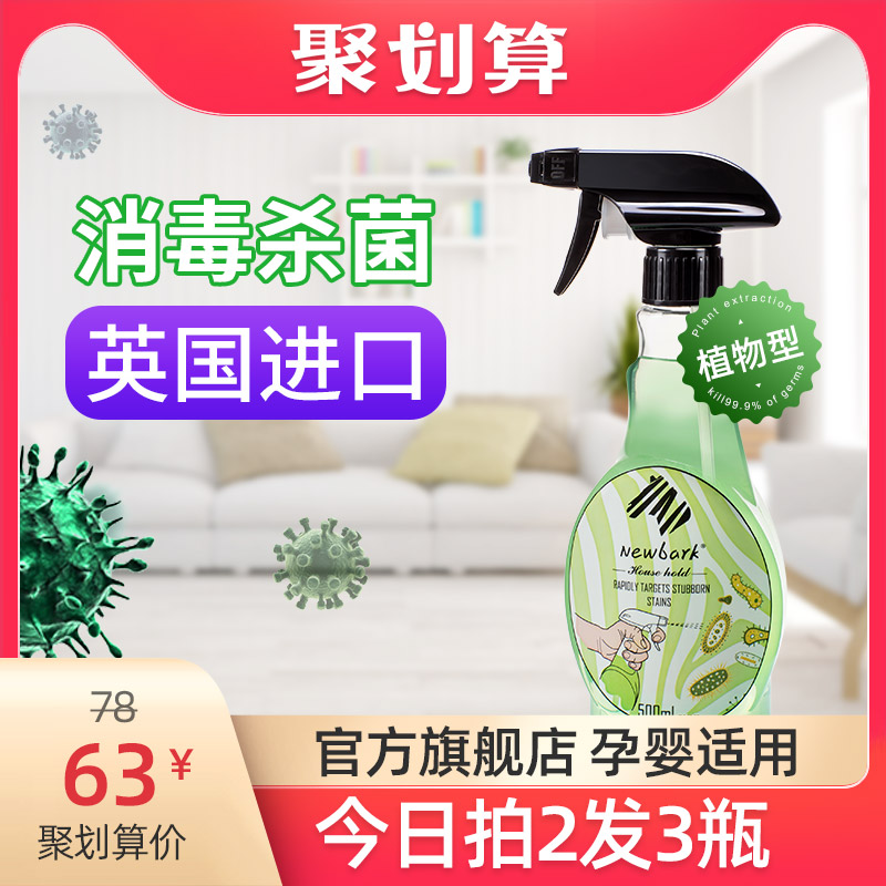 英国消毒液除螨杀菌酒精衣物喷雾剂